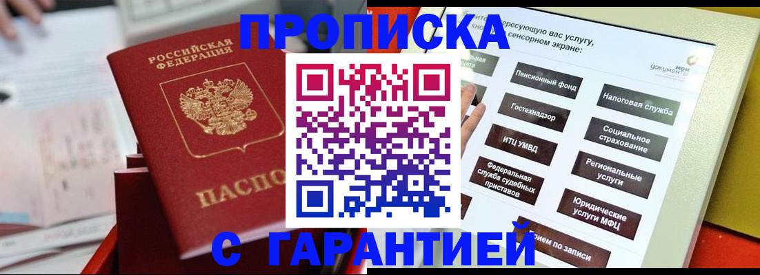 прописка для работы в Ярославле